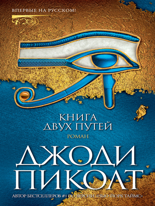 Cover of Книга двух путей